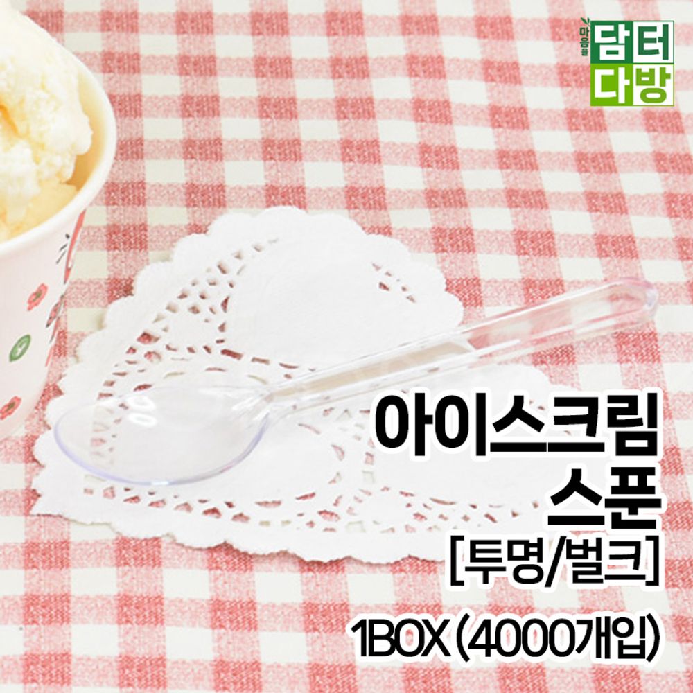 아이스크림 스푼 (투명/벌크) 1BOX (4000개입)