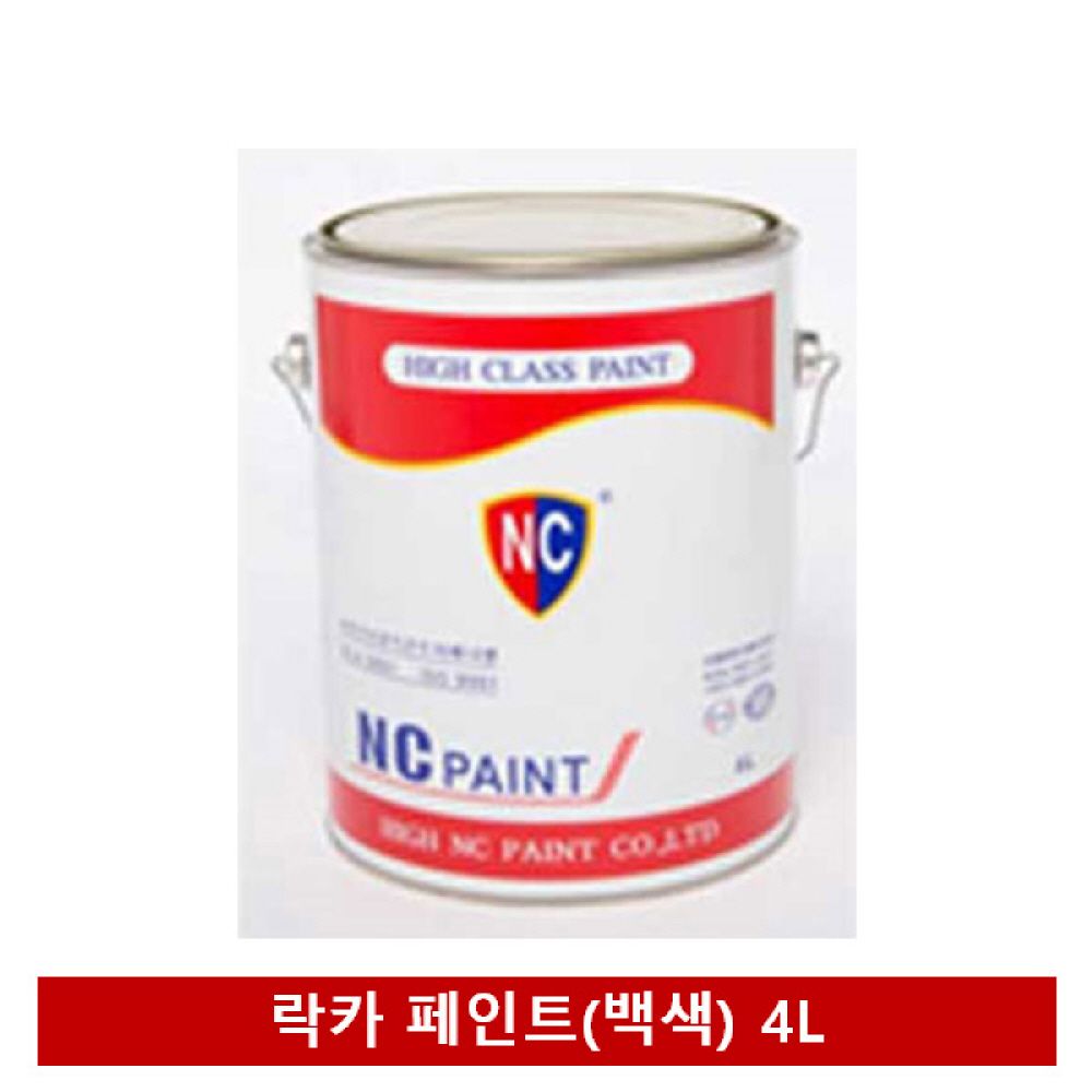NC페인트 락카 페인트(백색) 4L