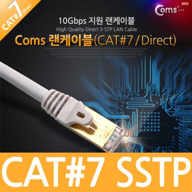 Coms CAT7 STP 다이렉트 랜케이블 10M