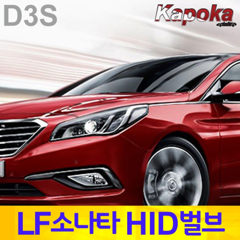 LF소나타 전용 HID D3S 6000K 벌브 / 2개한세트