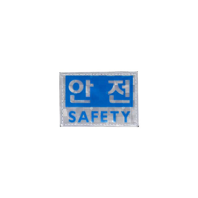 패치 고휘도반사 안전+SAFETY 90x65mm경호 안전 보안