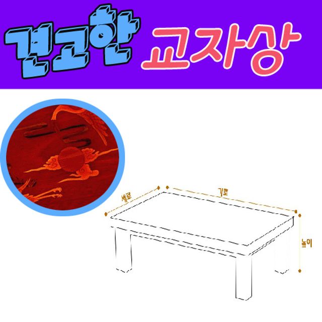 계명 접이 가능하고 튼튼한 상감무늬 교자상