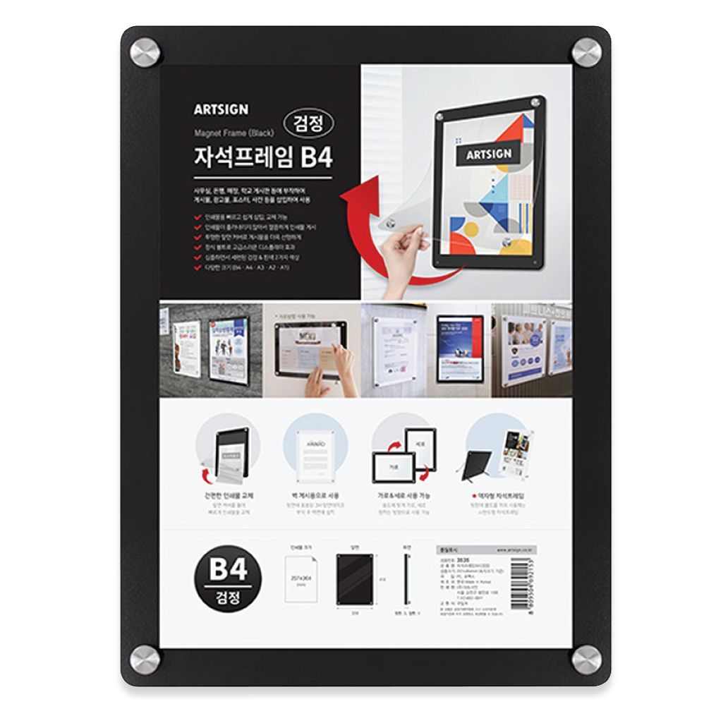 B4 부착식 자석프레임 홍보물 게시물 행사 광고 안내