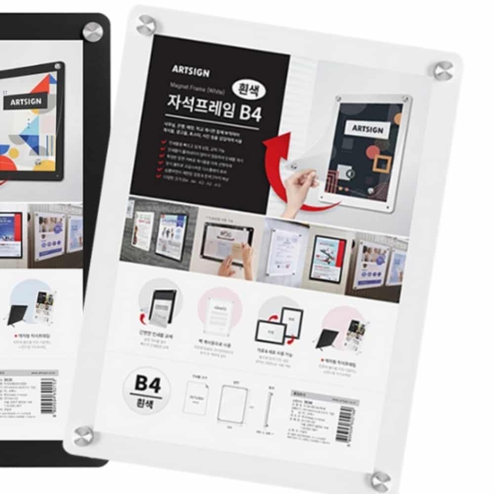 부착식 자석프레임 B4 아크릴쇼케이스 아크릴포켓게시판