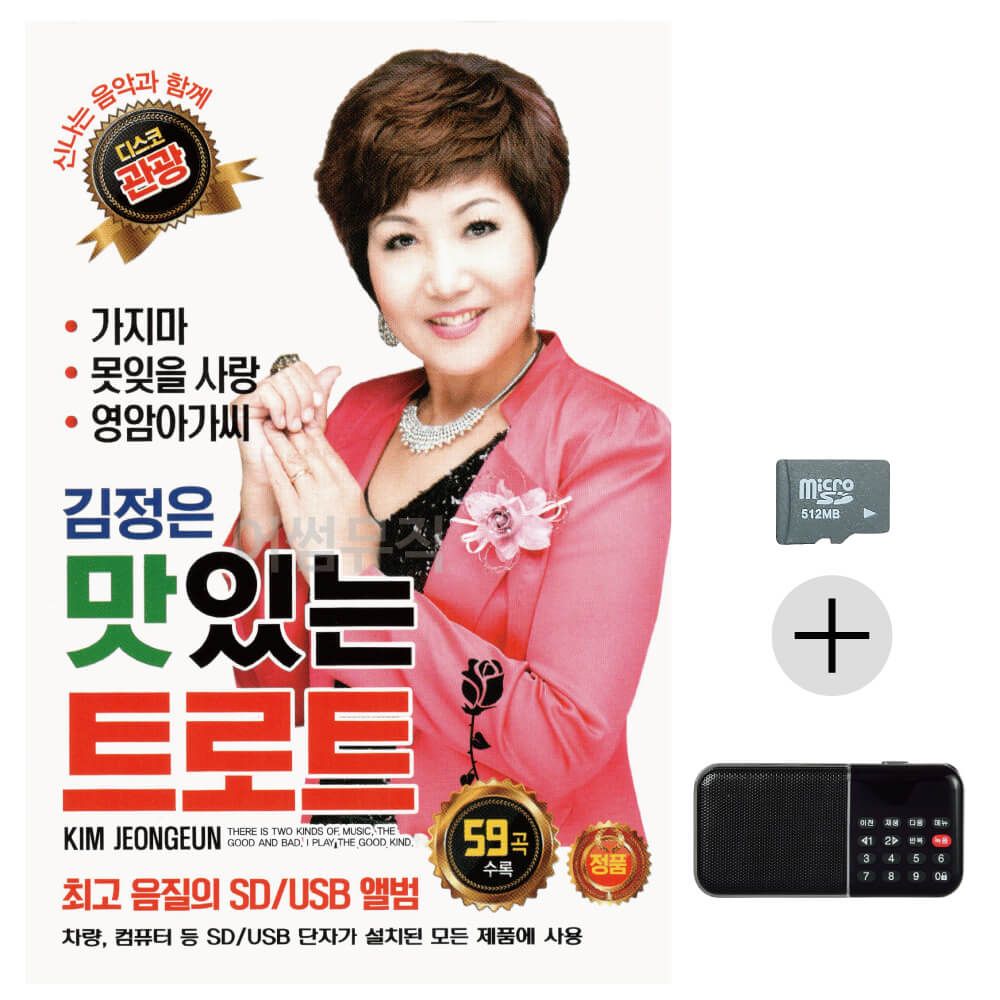 효도라디오 SD 김정은 맛있는 트로트 관광디스코