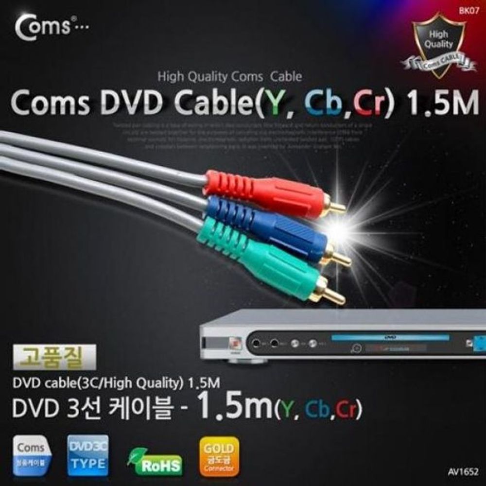 coms DVD 컴포넌트 케이블(3선 고급) 1.5M