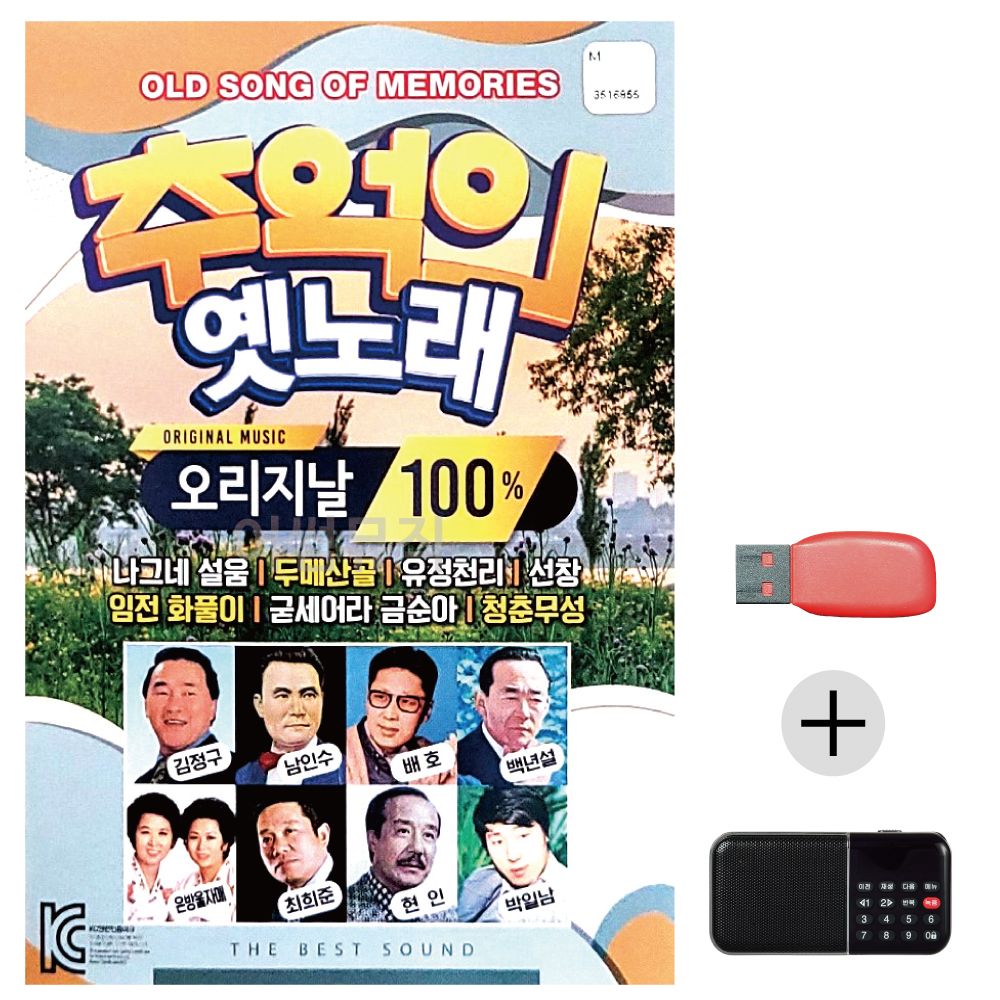 (미라클) USB+효도라디오 추억의 옛날노래 오리지날