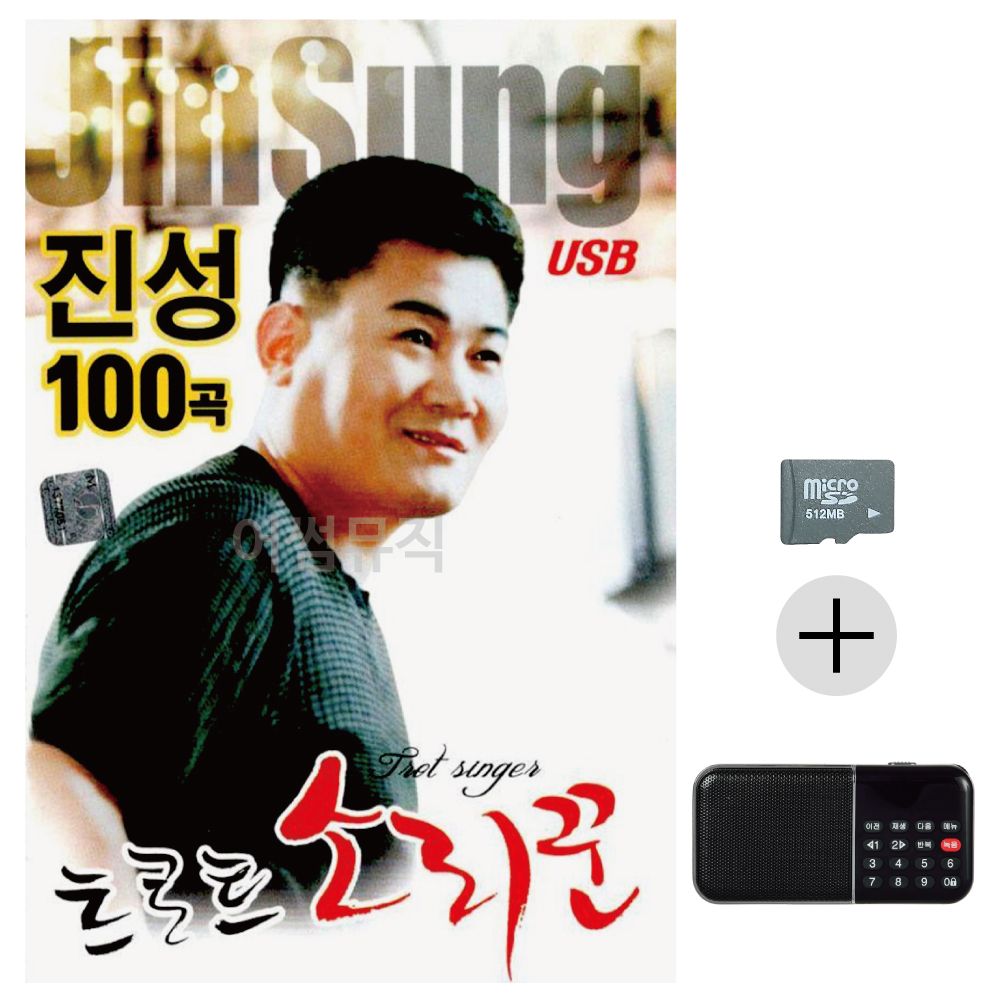 트로트 소리꾼 진성 SD+효도라디오 세트상품