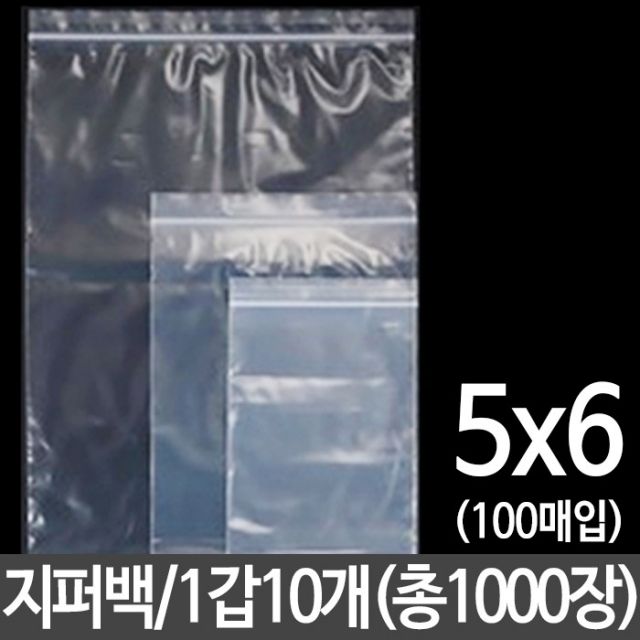 지퍼백 비닐봉투 5x6 1000매