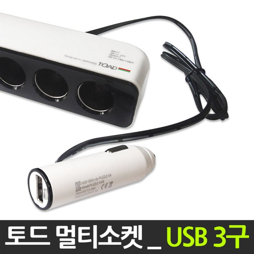 12V 24V 공용 토드 USB 3구 멀티소켓