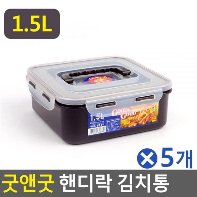 굿앤굿 핸디락 김치통 1.5Lx5개 김장 김장보관용기