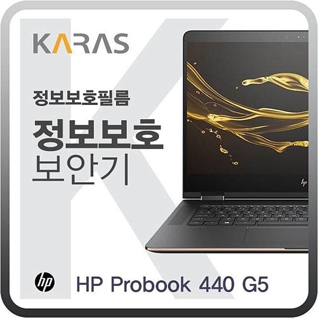 HP Probook 440 G5용 블랙에디션 정보보안필름