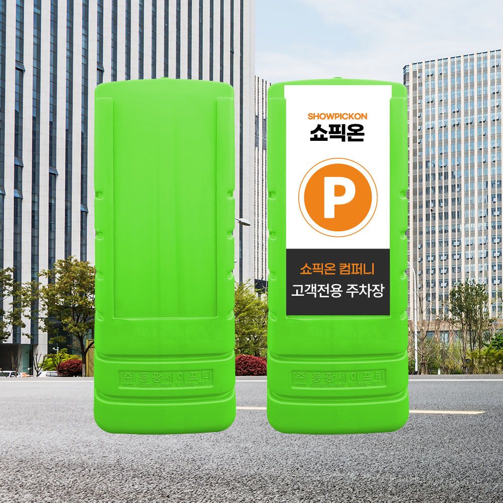 멀티입간판 1200 형광/주차콘 안전 미끄럼주의 표지판
