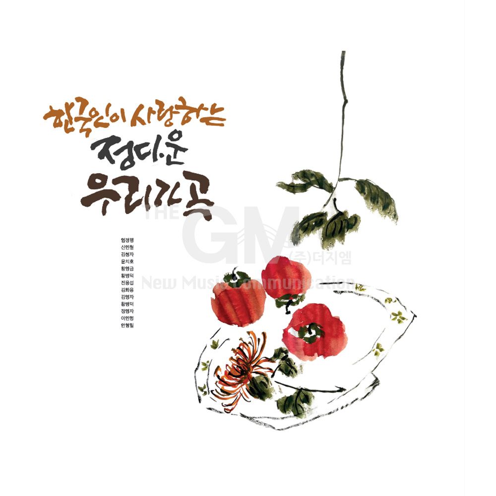 (더지엠)1LP_한국인이사랑하는정다운우리가곡