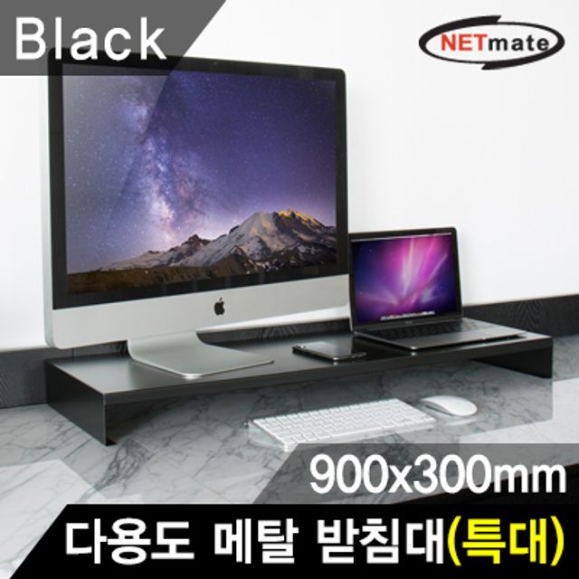 강원전자 넷메이트 NM-AM900BK 다용도 메탈 받침대