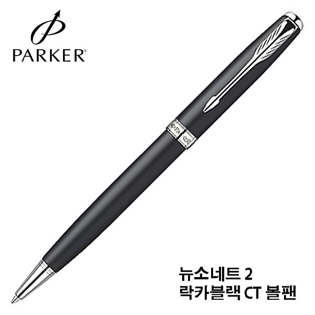 PARKER 파카 뉴소네트 2 락카블랙 CT 볼팬