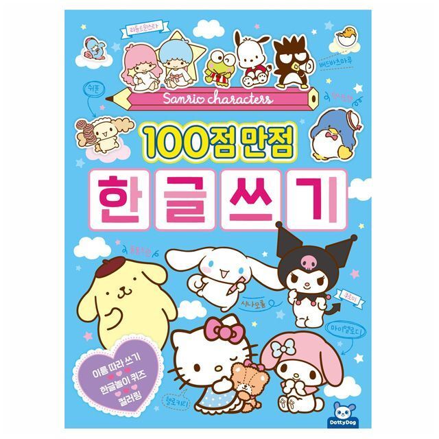 산리오 캐릭터즈 100점 만점 한글쓰기_완구 미술용품