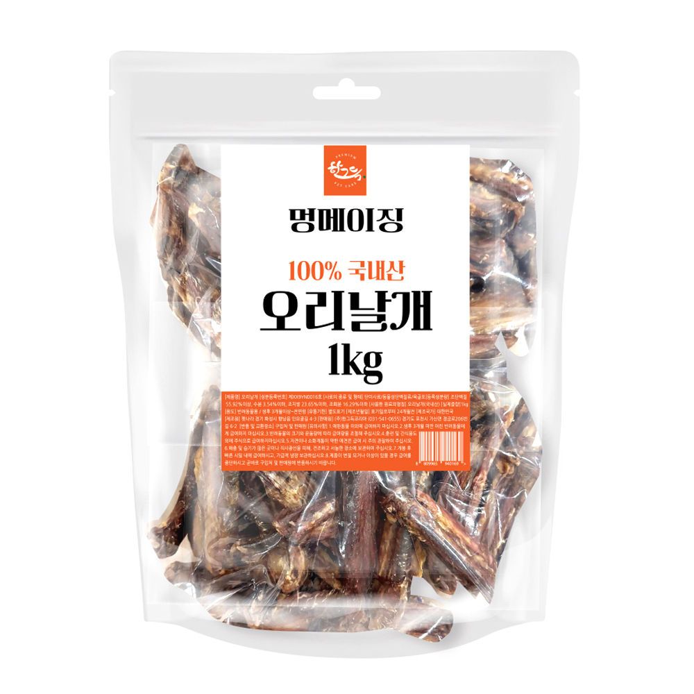 생활짱 강아지 간식 멍메이징 오리날개 1kg