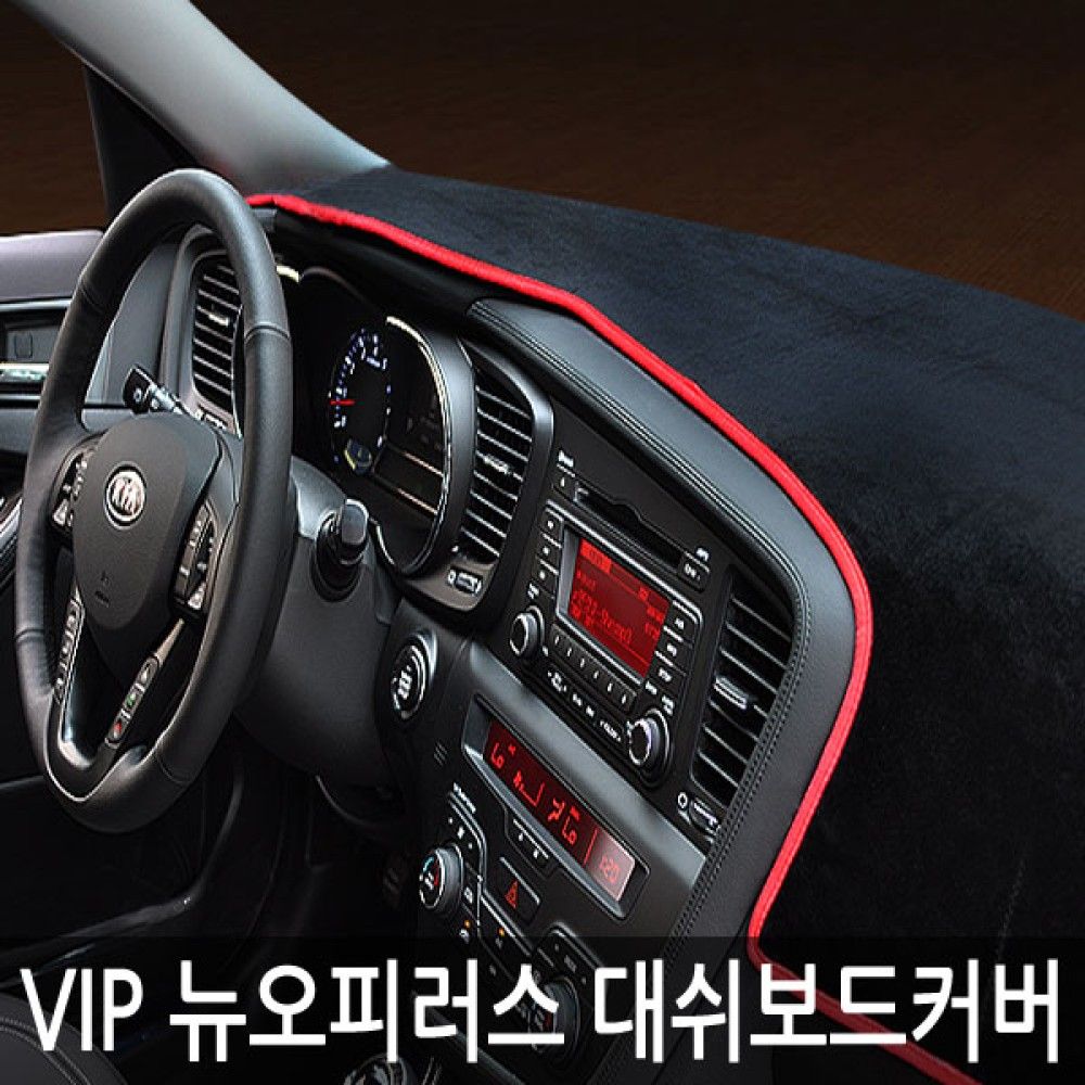 VIP/고품격 대쉬보드커버/뉴오피러스/07년이후 옵션 2