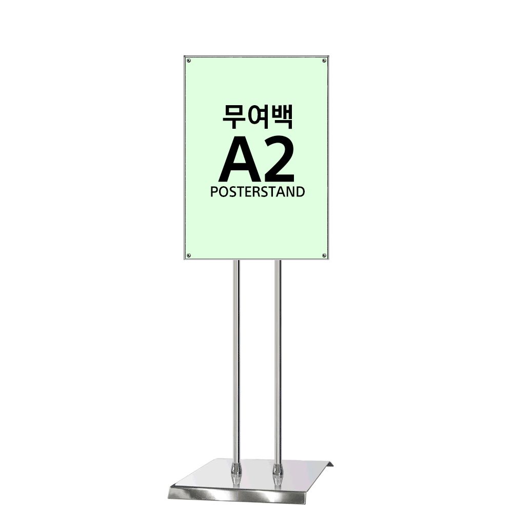 크롬 고급 자석식 포스터 스탠드 a2 사각 받침 무여