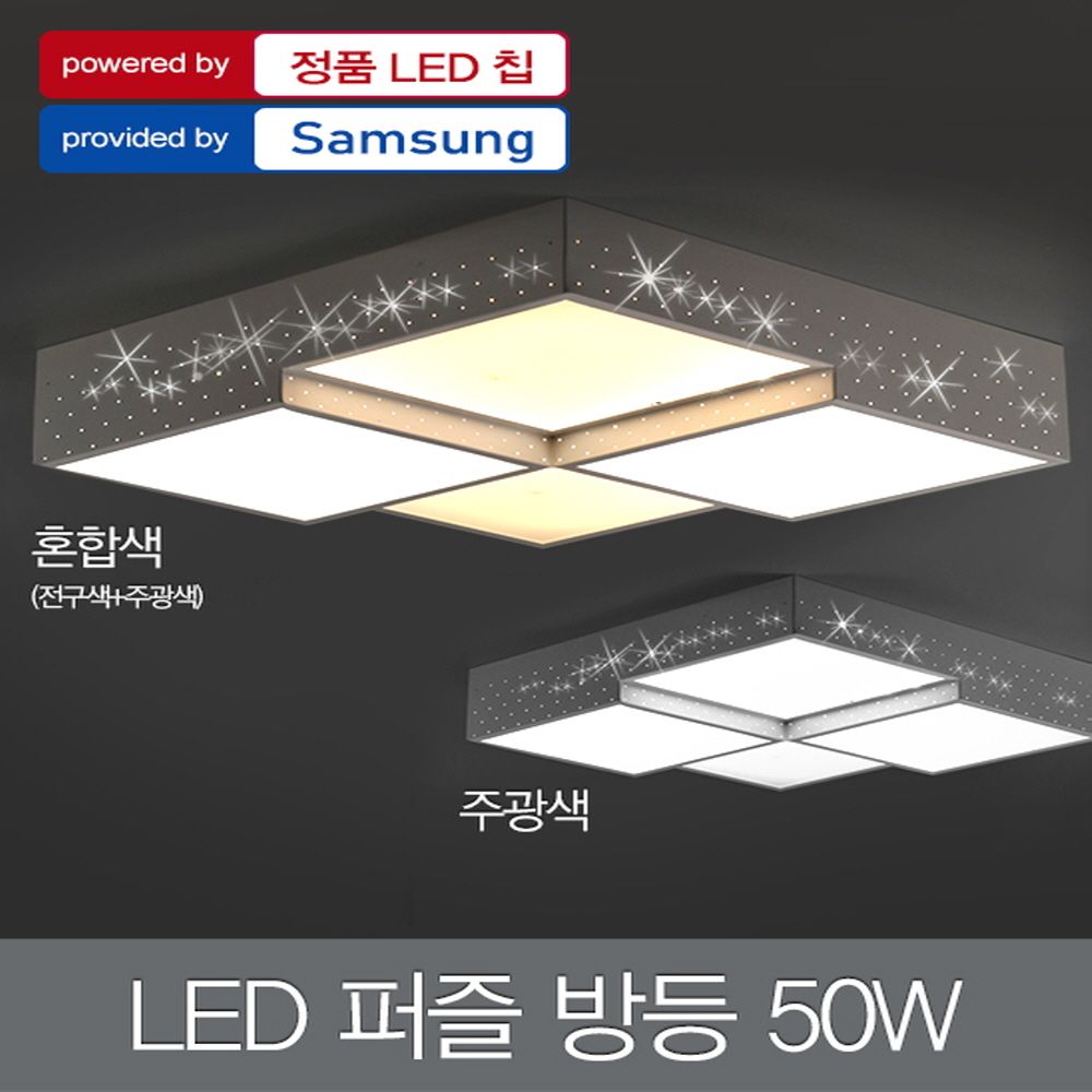 LED 퍼즐 방등 50W