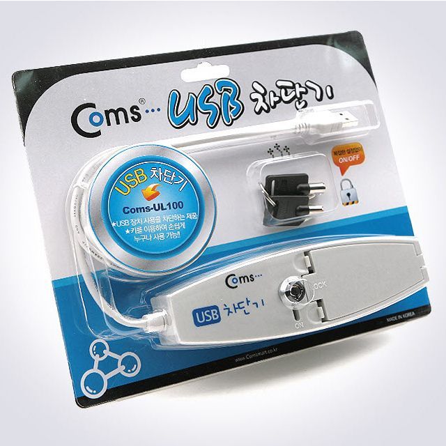 USB 차단기 비밀보안 잠금