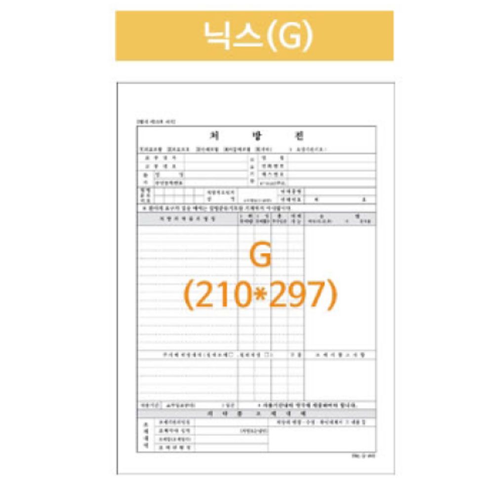 병원처방전 포인트닉스 A4 210X297mm 낱장 5000매