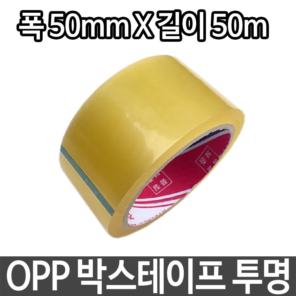 OPP 박스 테이프 투명 50mmX50m 포장 택배 이사 문구