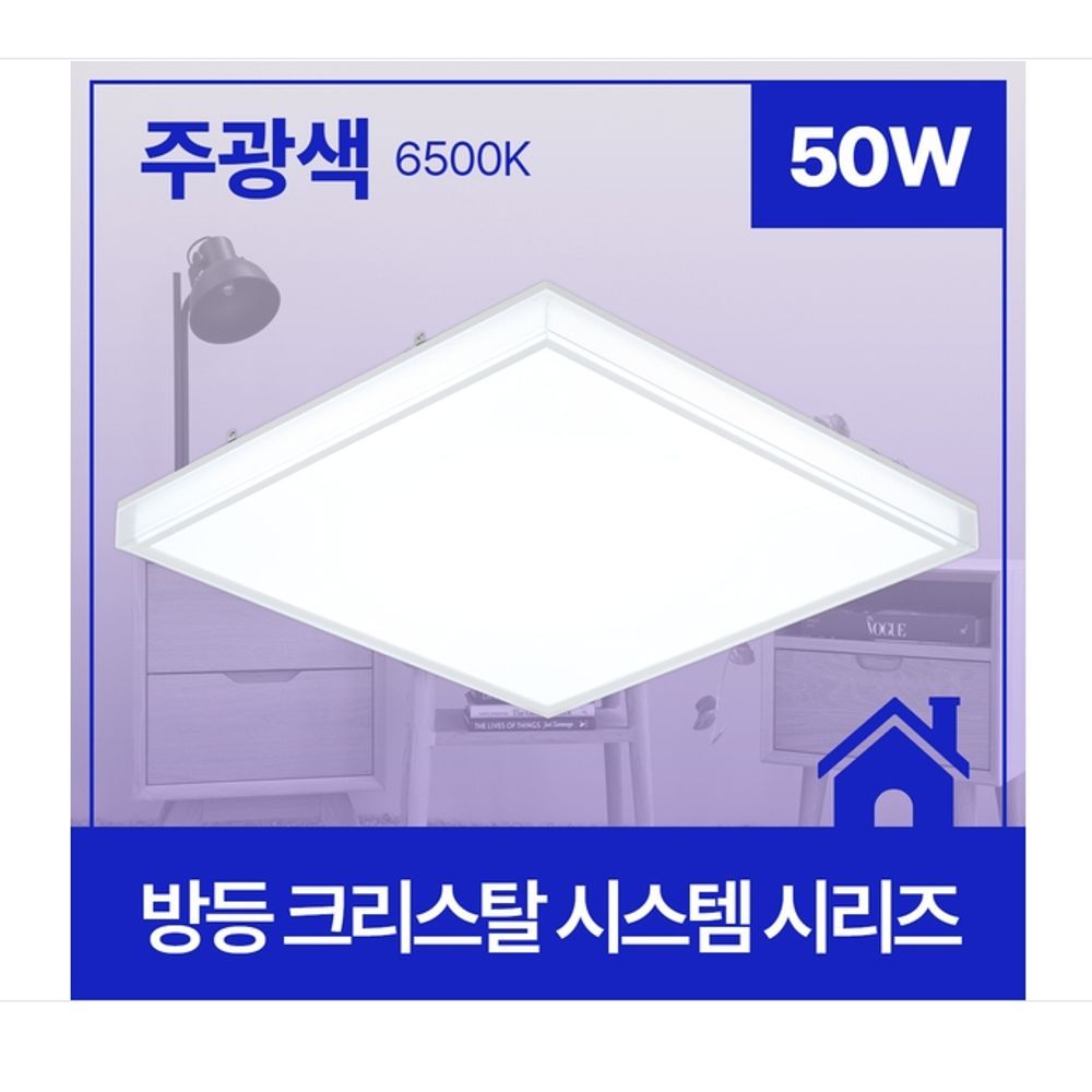 가정용 방등 LED 크리스탈 시스템 50W 주광 6.5K KC