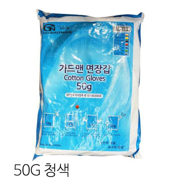 가드맨 목장갑 안전장갑 50G(청색)300개입