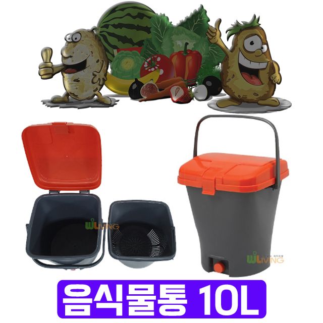 음식물 쓰레기를 버리는 가정 업소용 음식물통 10L