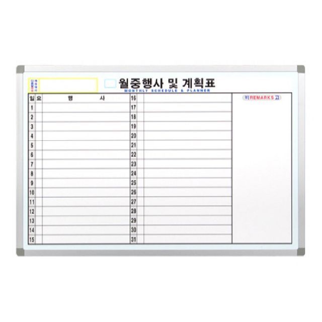 금강 알루미늄 월중 행사 계획표 C형 (90cmx120cm)