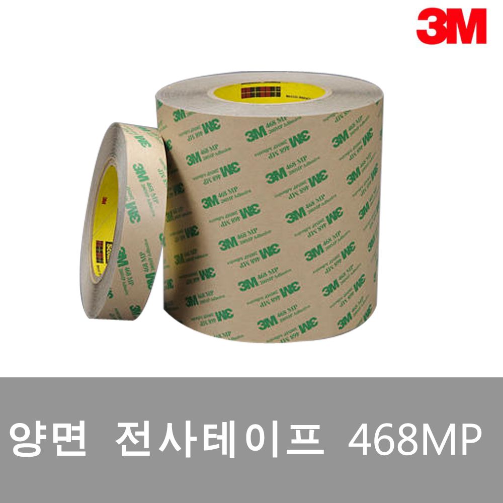 3M 양면전사테이프 468MP 50mm x 50M