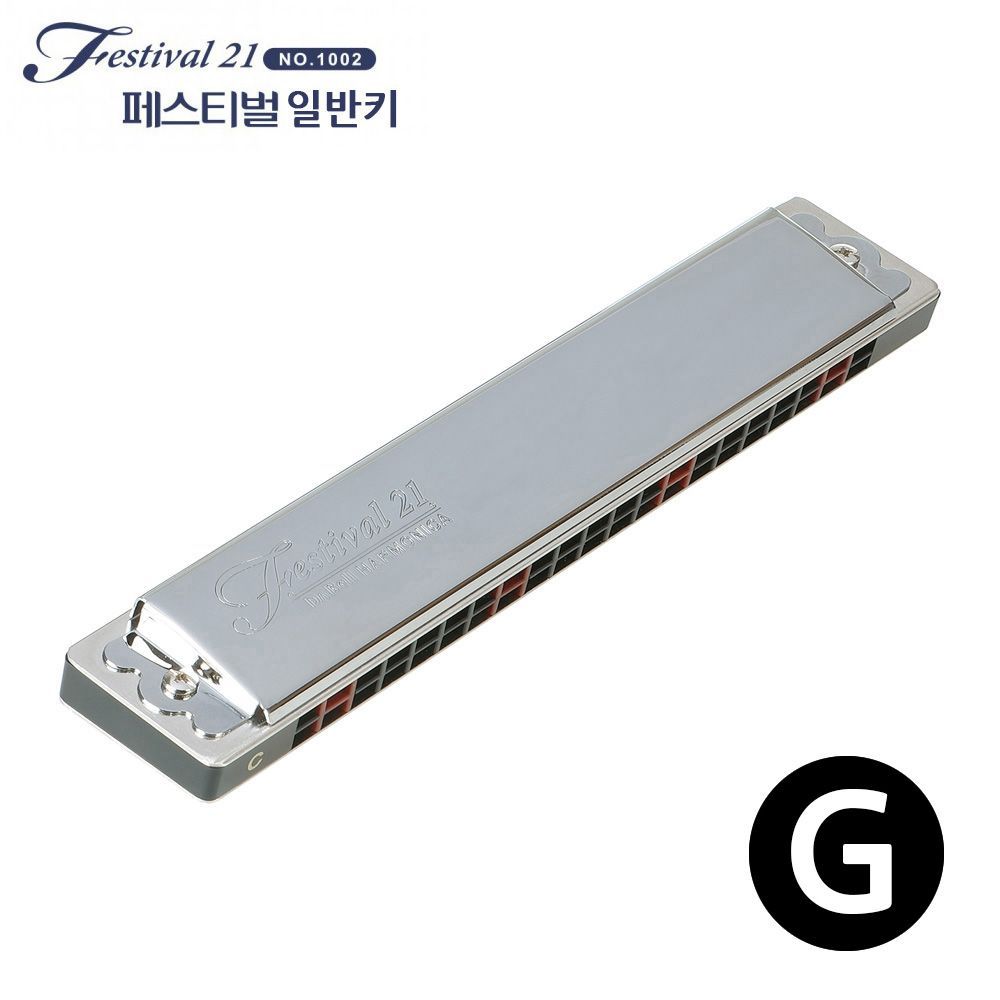 하모니카 페스티벌21 다벨 조성키G