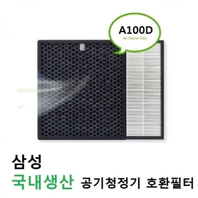 좋은 품질 삼성 공기청정기필터 호환 A-100D AX020FC