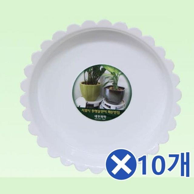 해바라기형 화분받침대-10호x10개 화분정리대 물받이