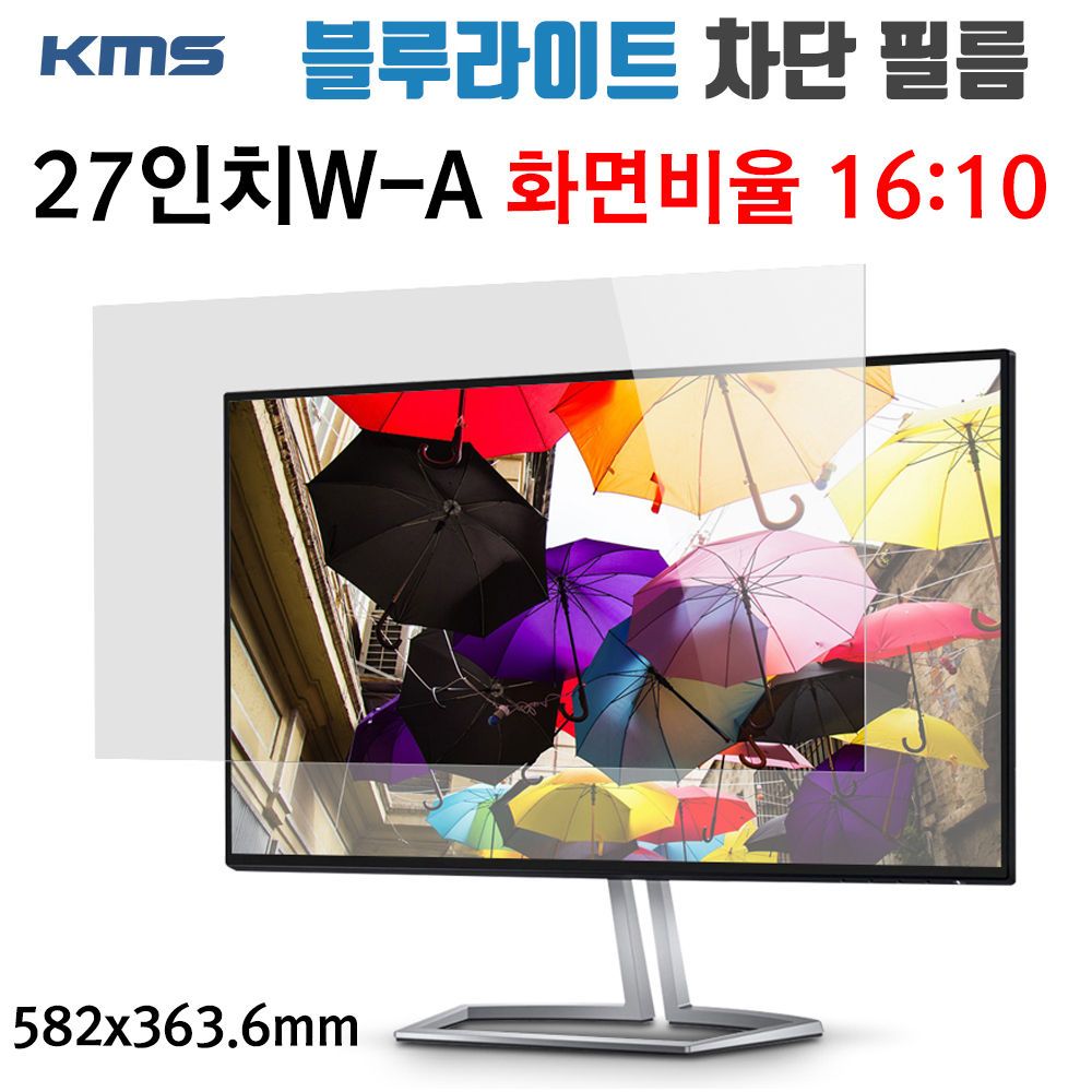 차단필름 모니터 KMS 582x363.6mm A 블루라이트 27inW