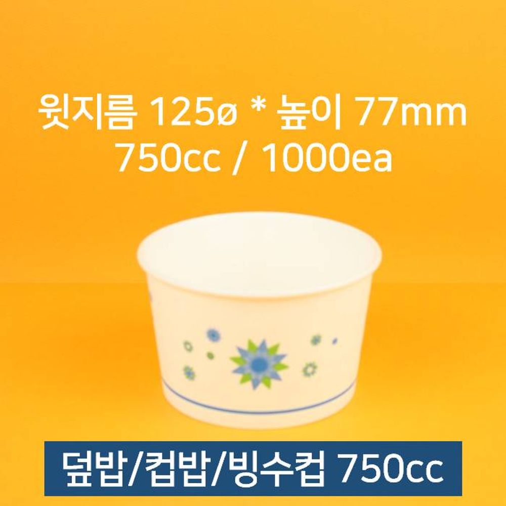 종이컵(동성 750cc 50 특수컵)X20개