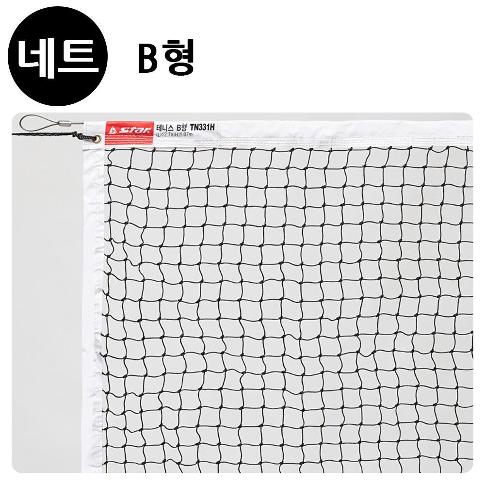테니스 네트 스타스포츠 B형 TN331H