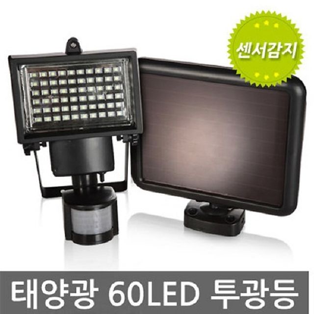 LED 태양광 센서등 60구 투광등 블랙