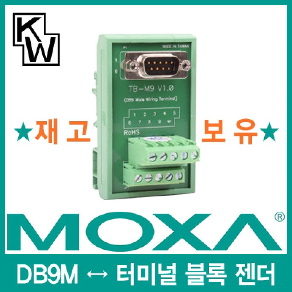 MOXA TBJSM9 DB9 Male to 터미널 블록 젠더