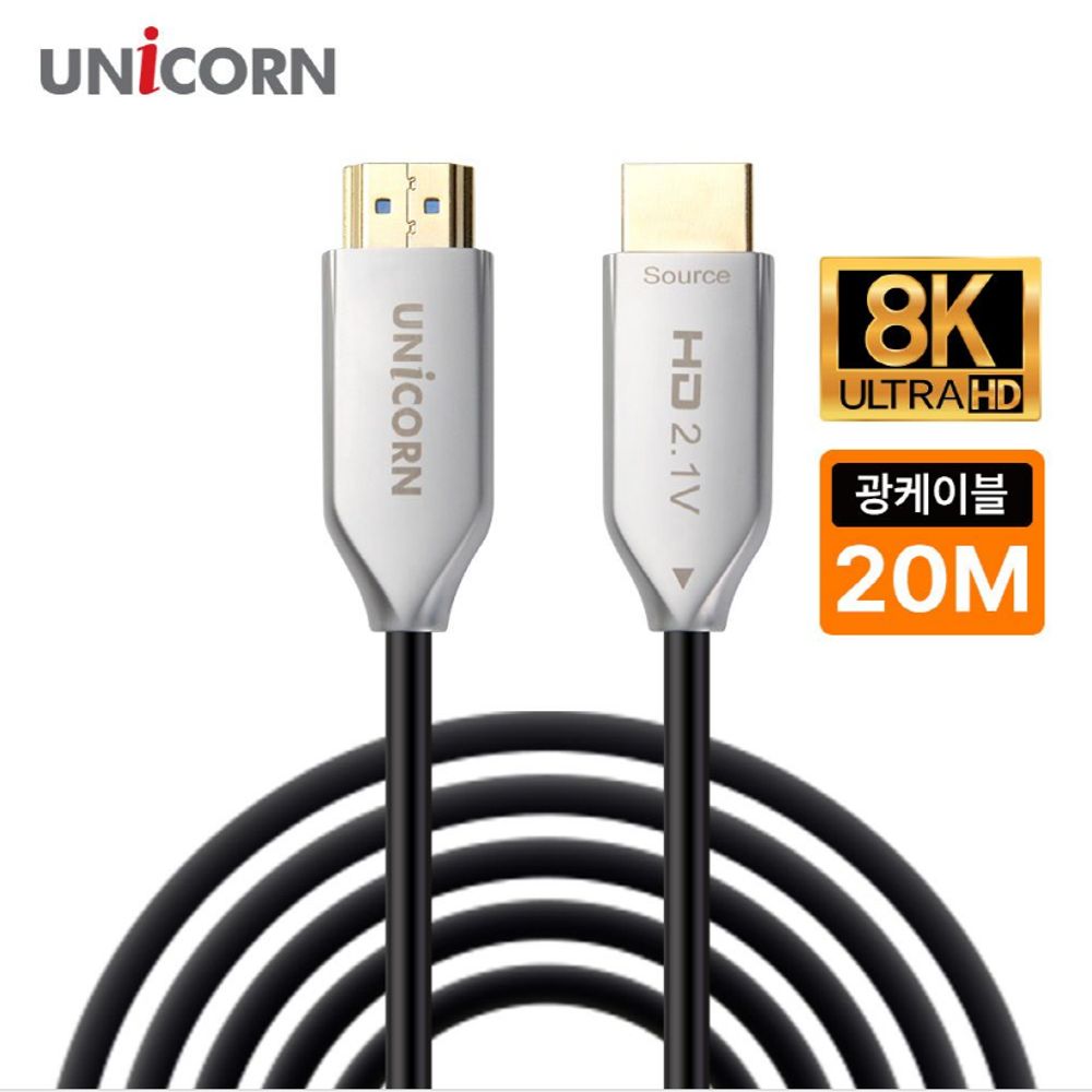 HDMI v2.1 UHD 8K 60Hz AOCI 광케이블 HLC-OP8K-20M