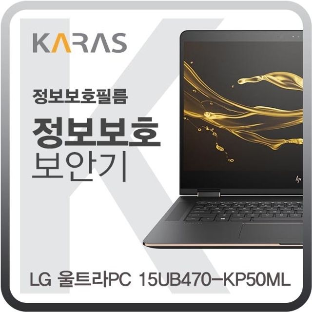 LG 울트라PC 15UB470-KP50ML용 블랙에디션 정보보안필름