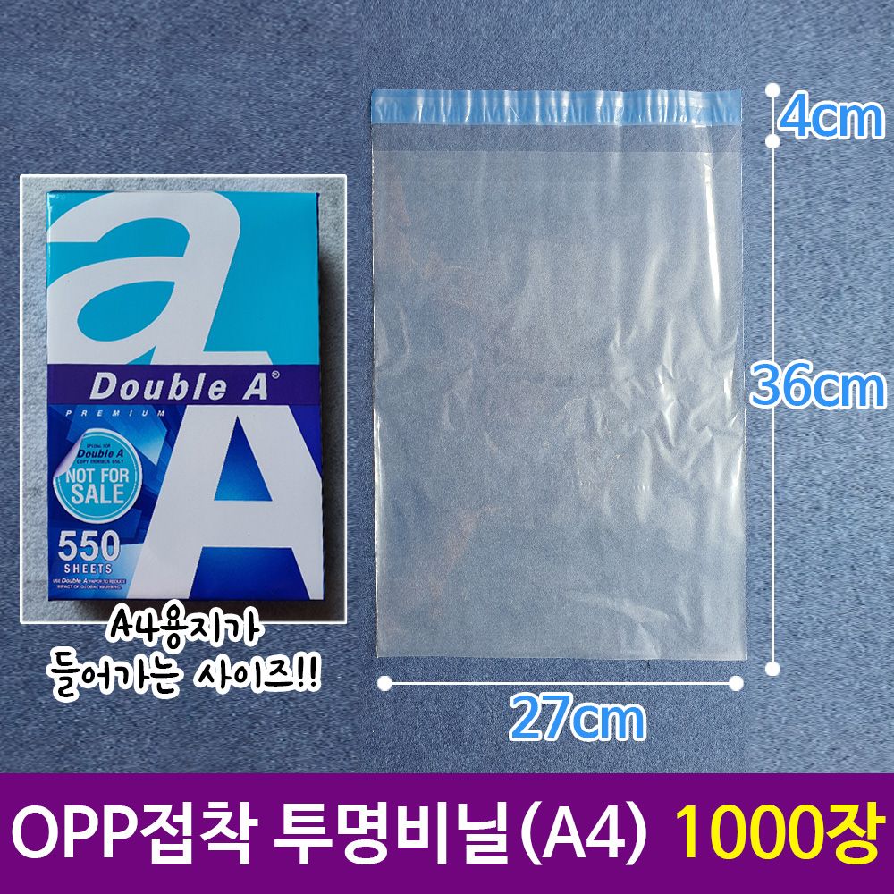 OPP 투명 비닐 A4비닐 봉투 27X36+4cm 1000장