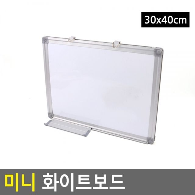 미니 화이트보드 30x40cm 미니화이트보드 미니보드