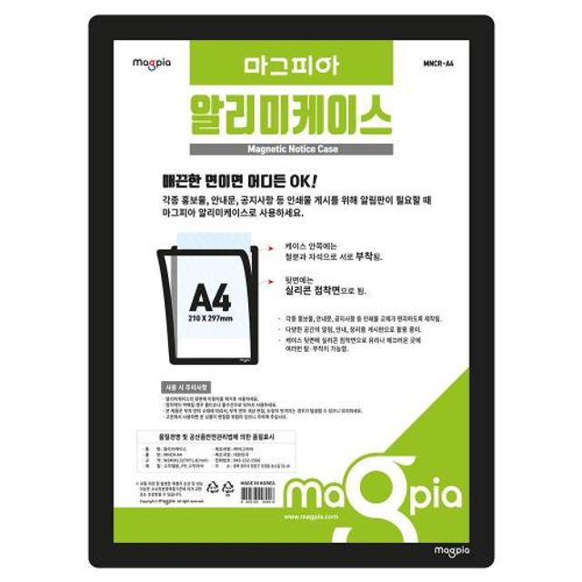 마그피아 A4알리미케이스 MNCR-A4-D 검정 MNCR-A4-D