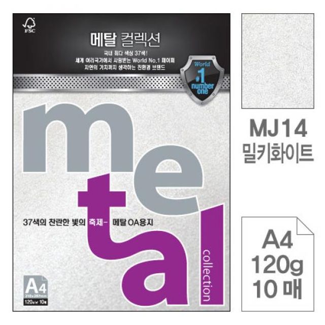 메탈OA용지 MJ14 밀키화이트 A4 120g 10매입 5개