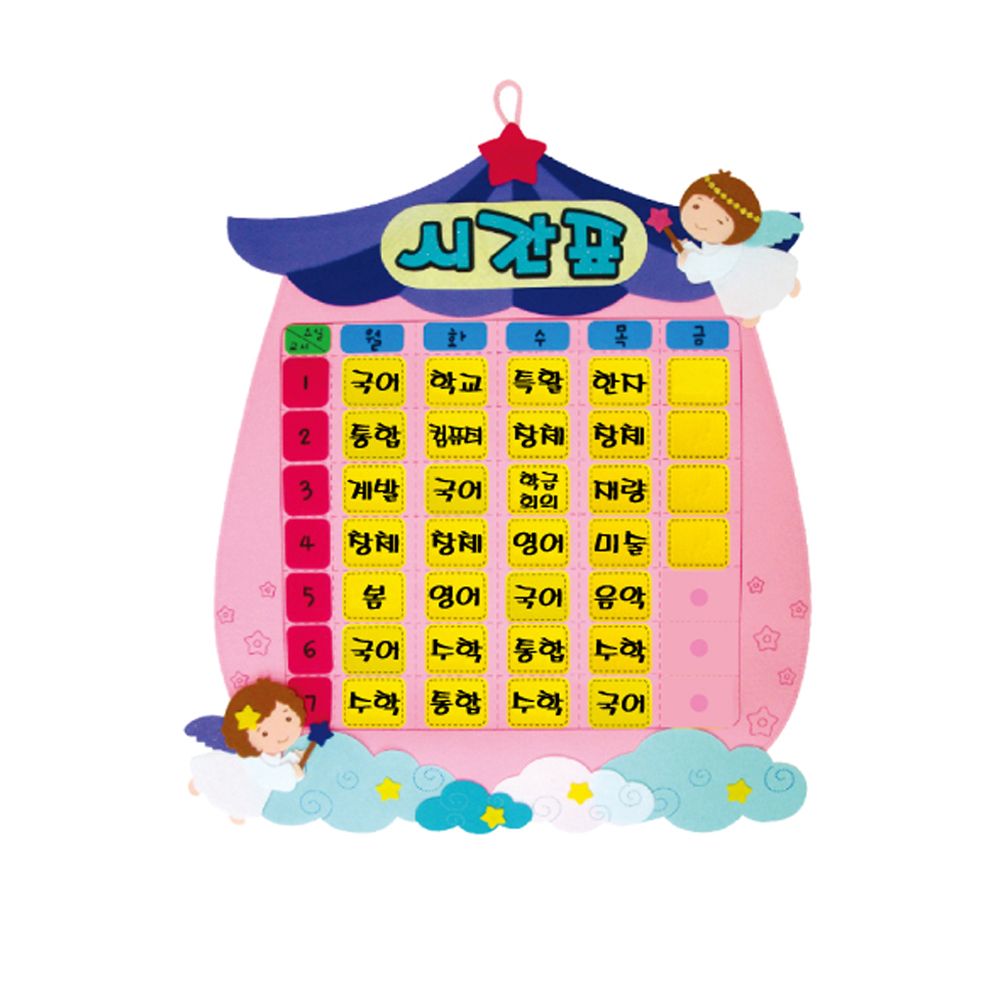 펠트시간표-천사 (전학년모든과목포함)