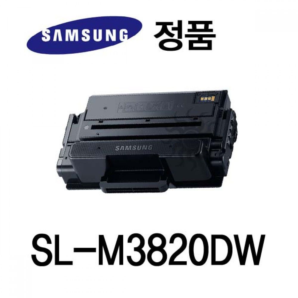 삼성정품 SL-M3820DW 흑백 레이저프린터 토너 대용량