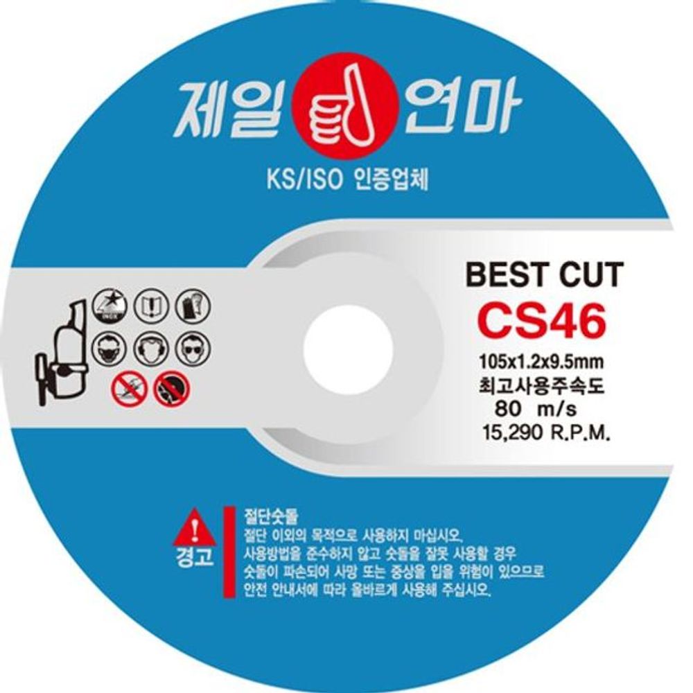 절단석(박형)(CS46)4lnchx1.2Tx9.5MM(50개묶음)